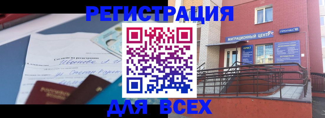 прописка законно в Богородске