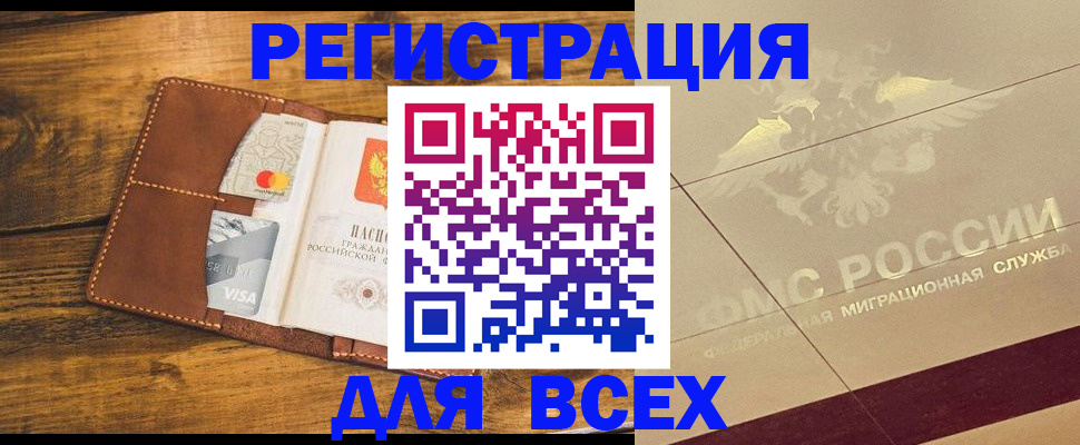 купить прописку в Богородске